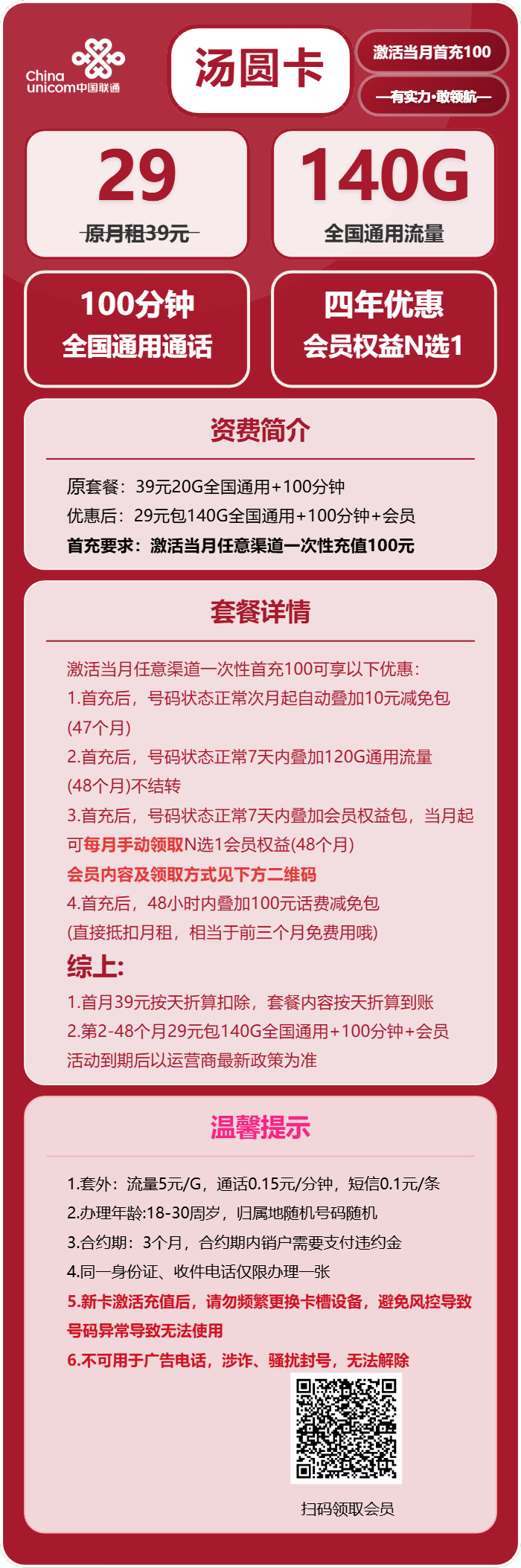 联通汤圆卡详情