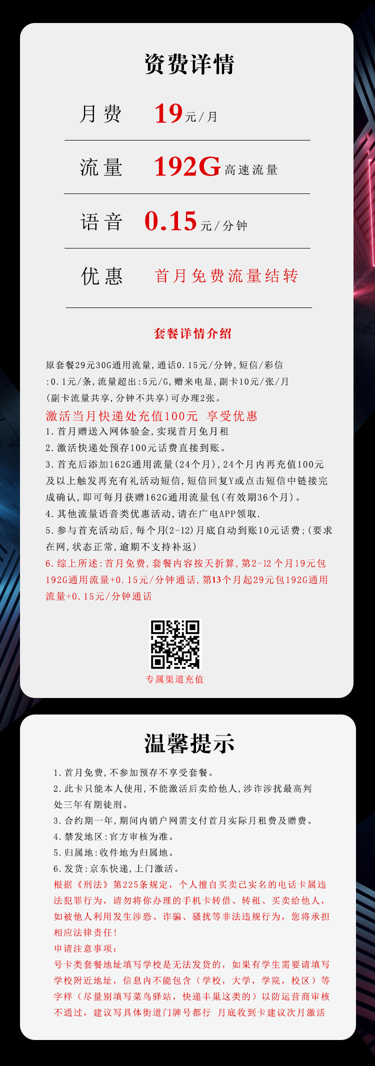 广电飞鹿卡详情