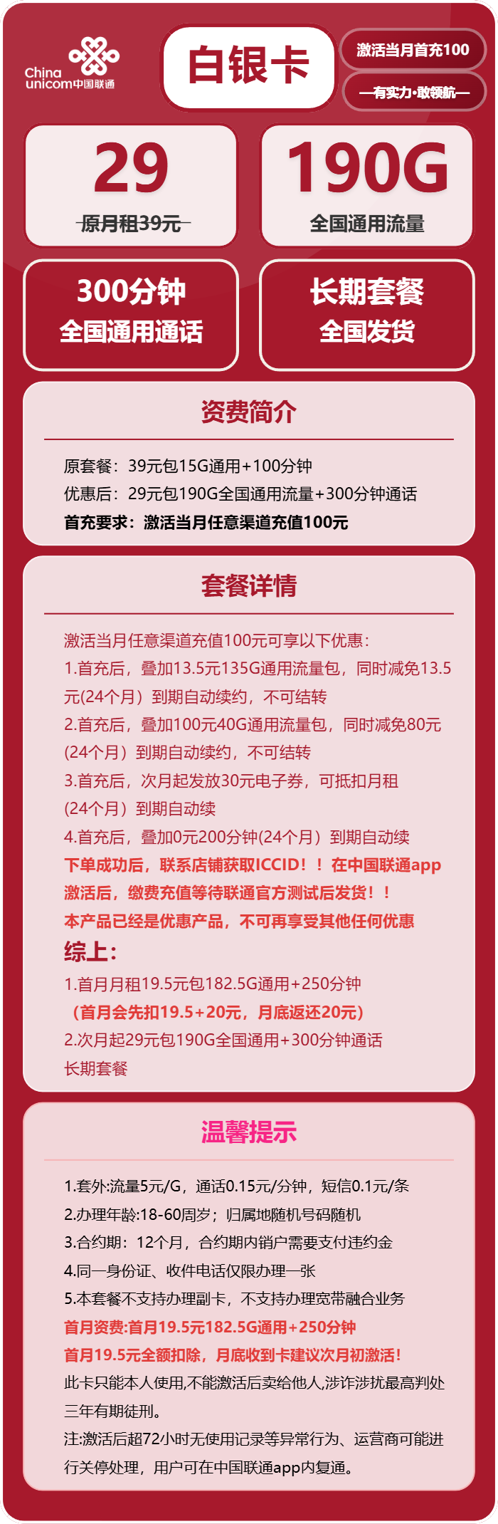 联通白银卡详情