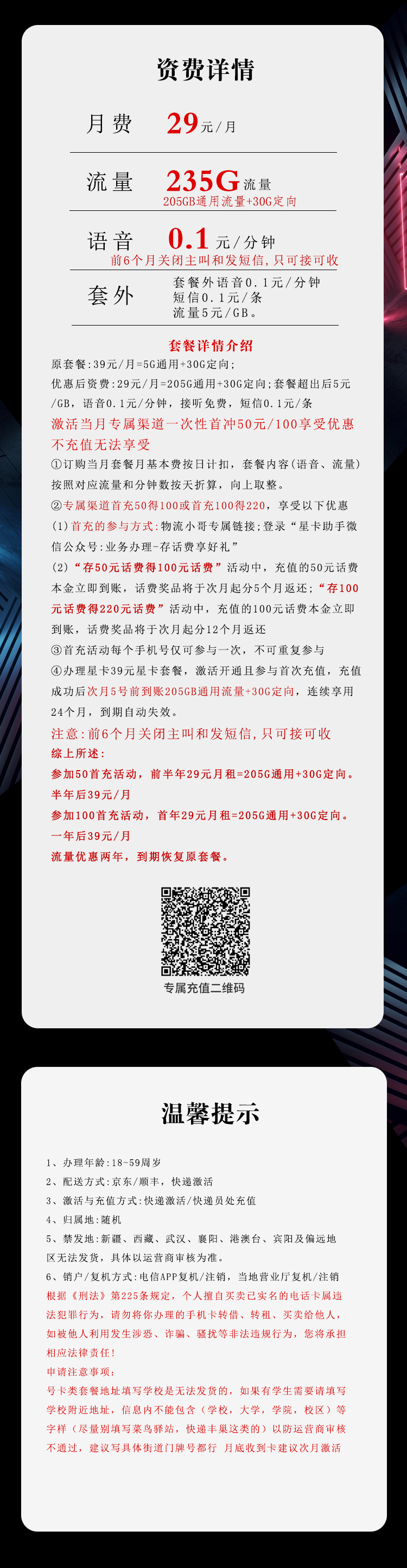 电信飞柳卡详情