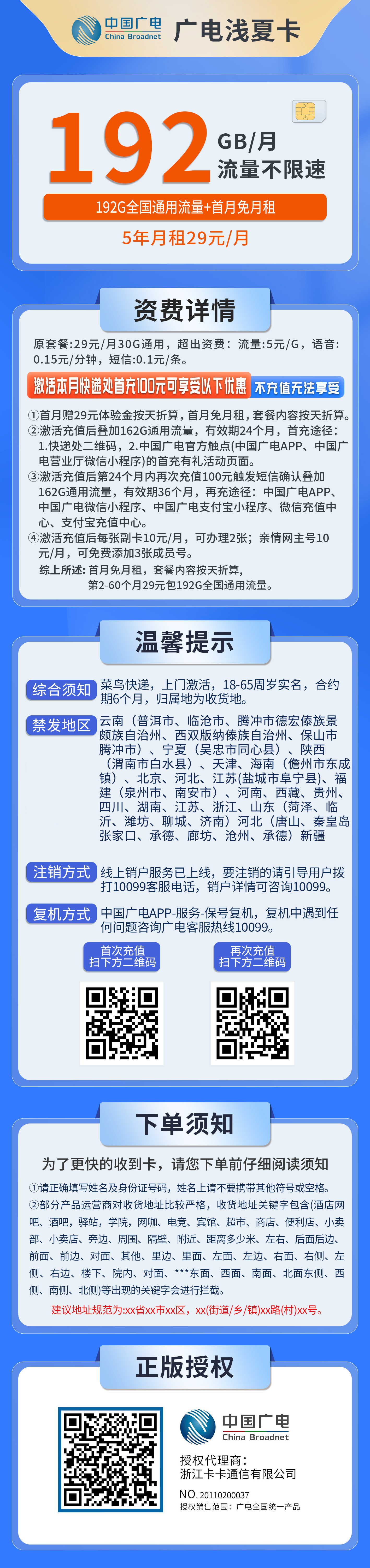 电信九霄卡详情