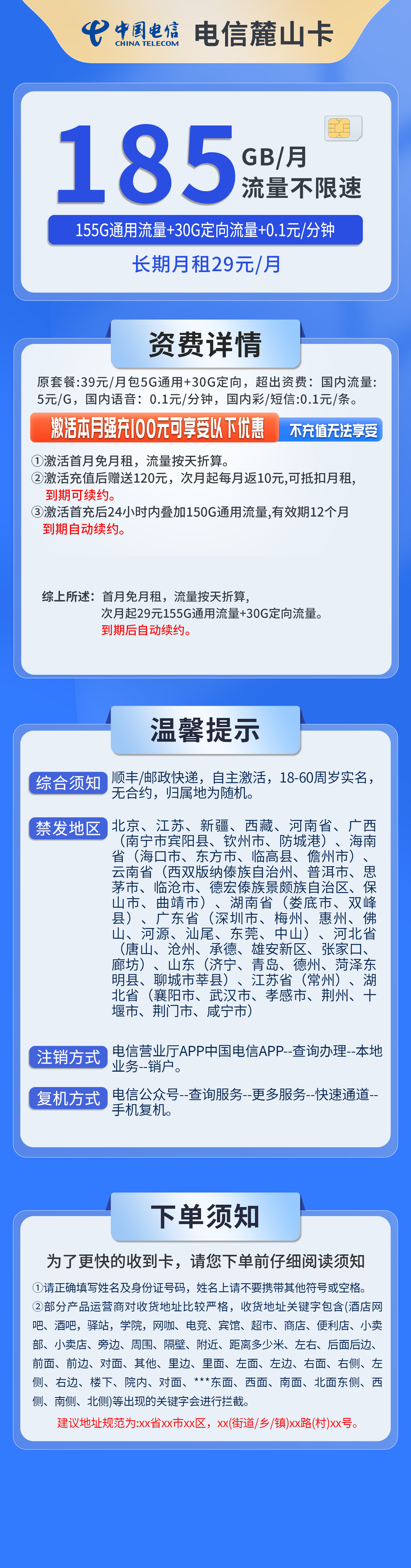 电信麓山卡详情