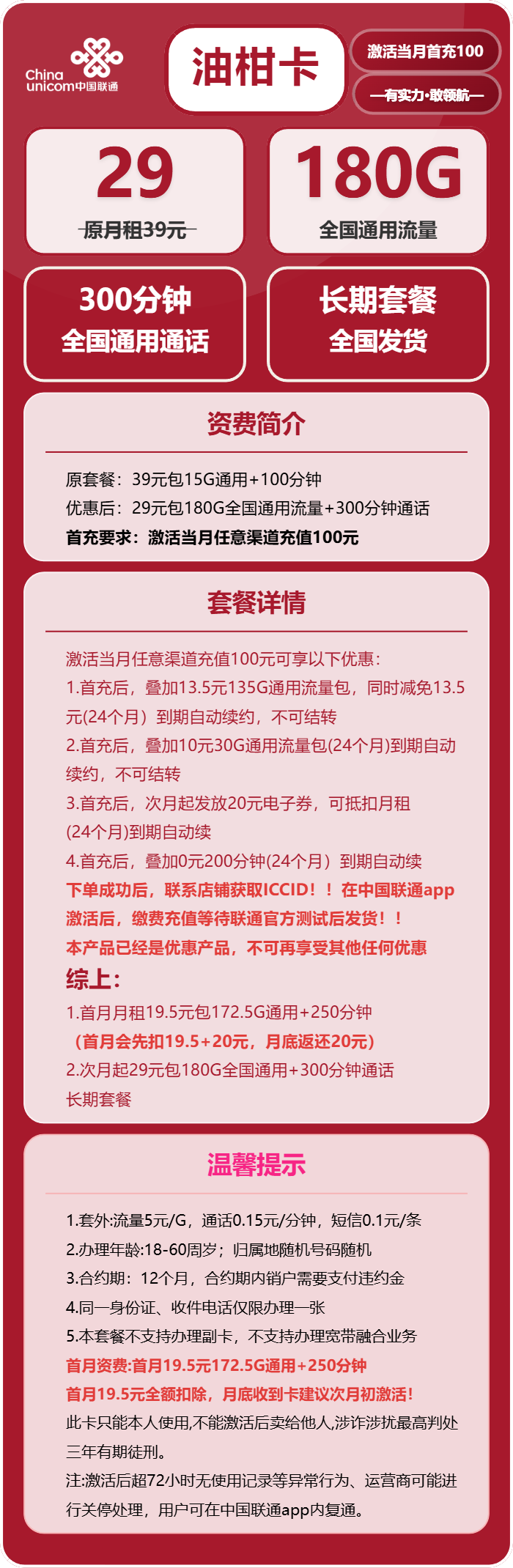 联通油柑卡详情