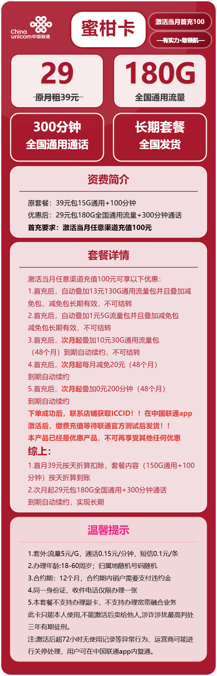 联通蜜柑卡详情