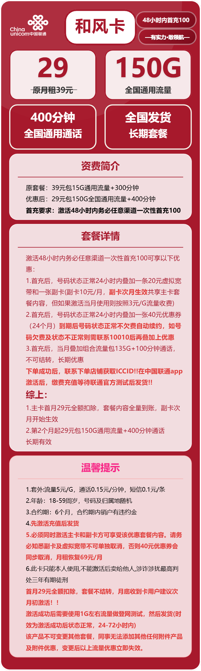 联通和风卡详情