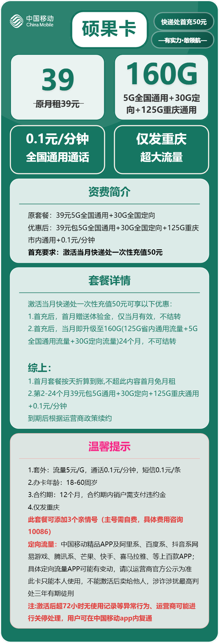 重庆移动硕果卡详情