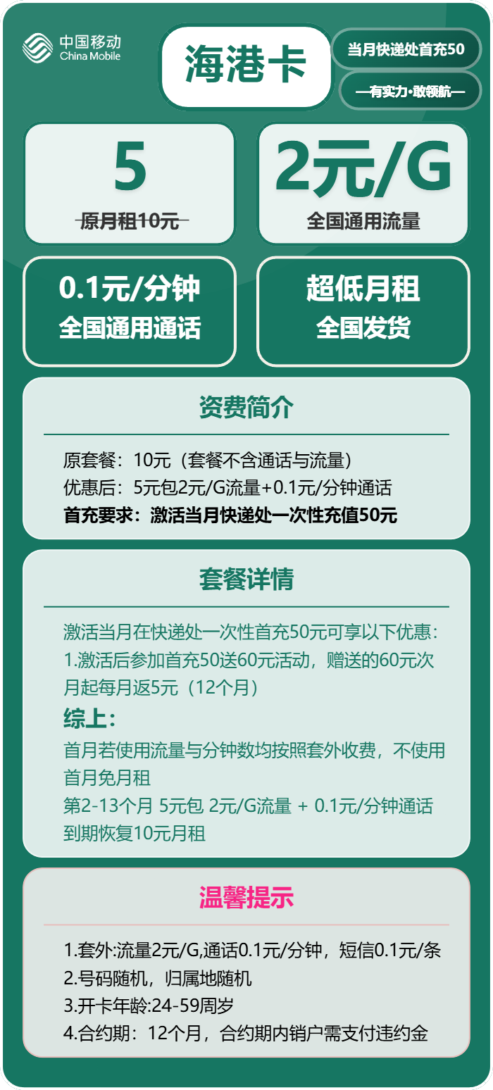 移动海港卡详情