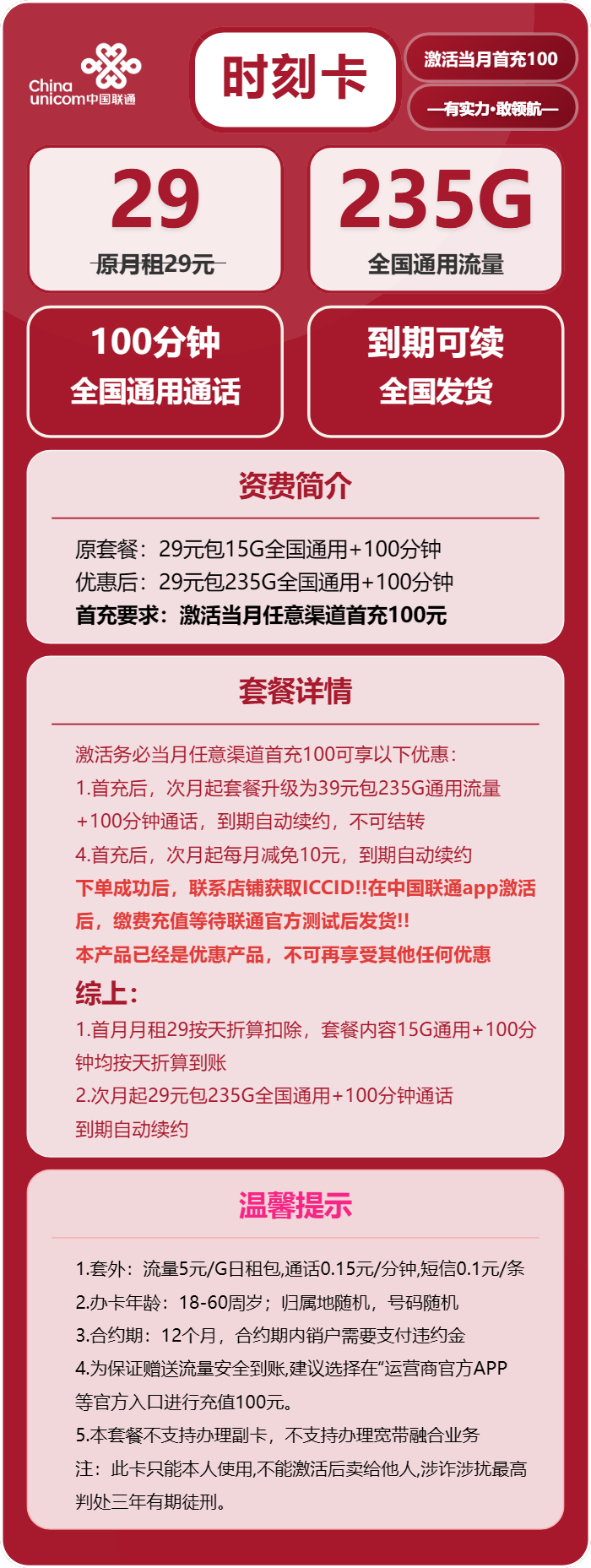 联通时刻卡详情