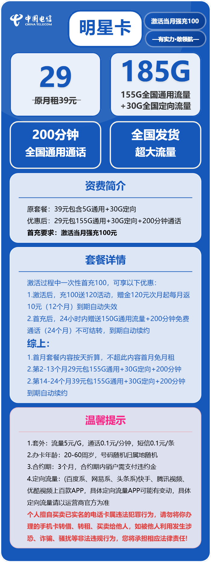 电信明星卡详情