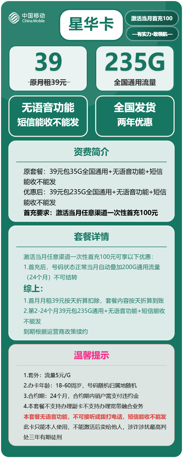 移动星华卡详情