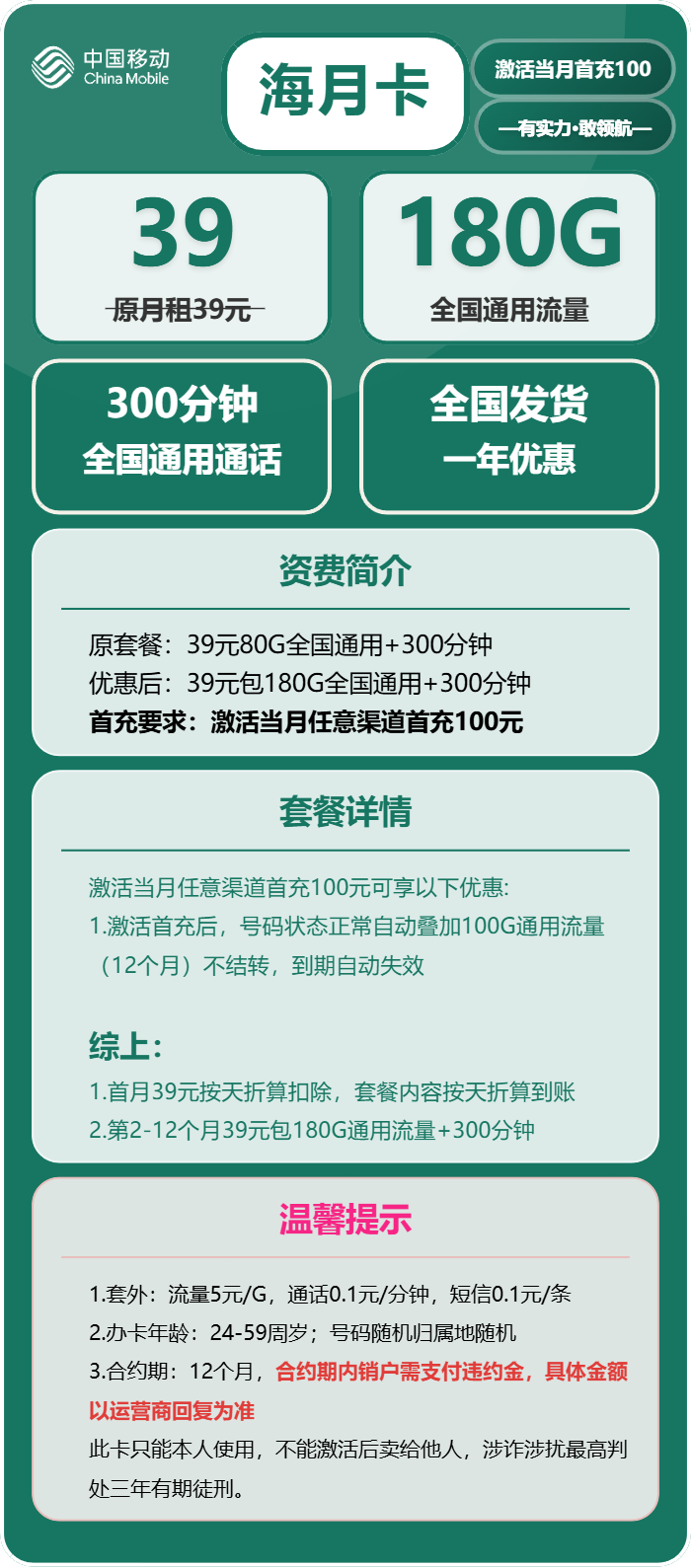 移动海月卡详情