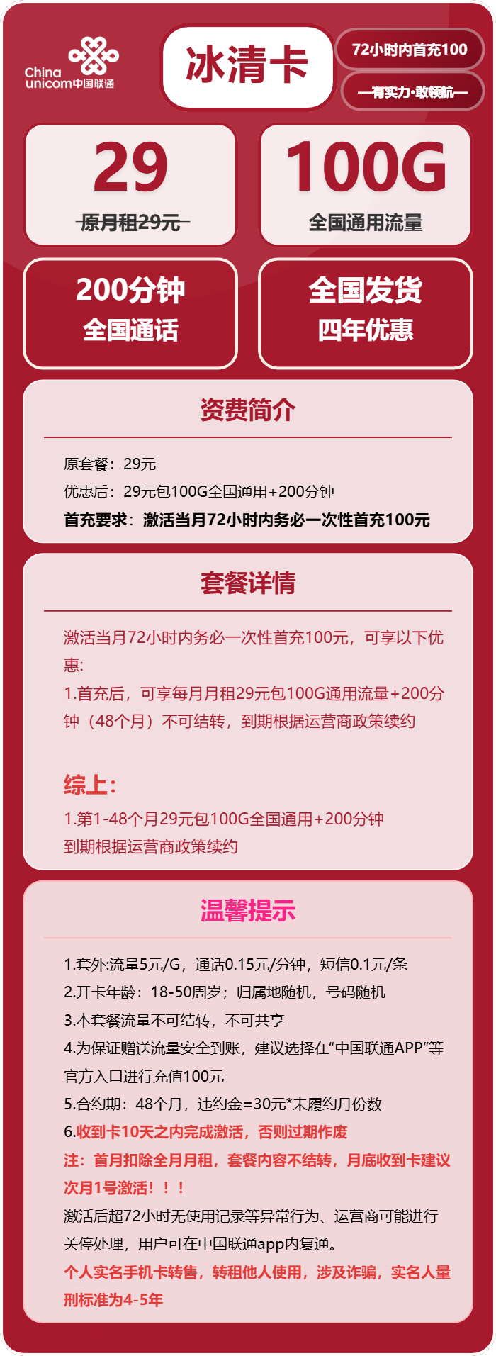 联通冰清卡详情