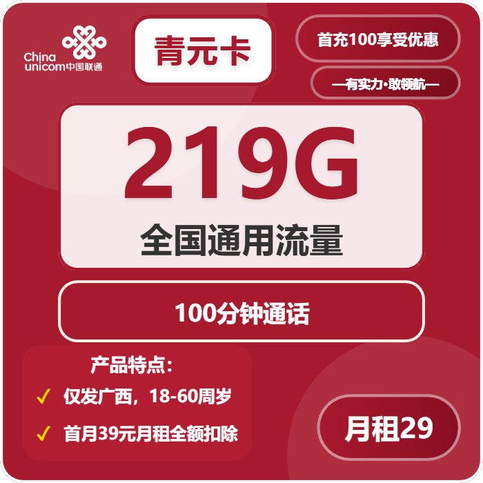 广西联通青元卡