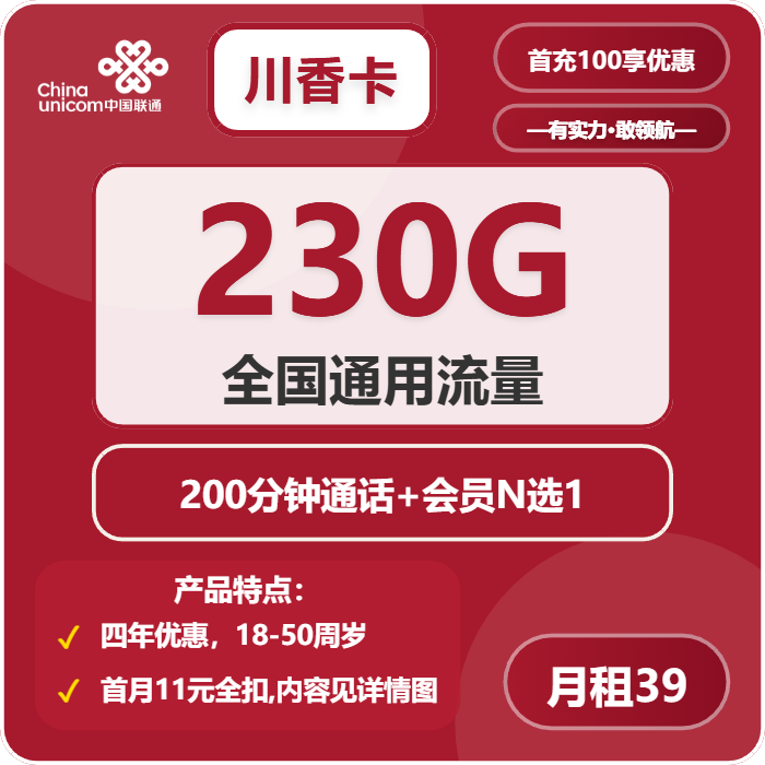 四川联通川香卡