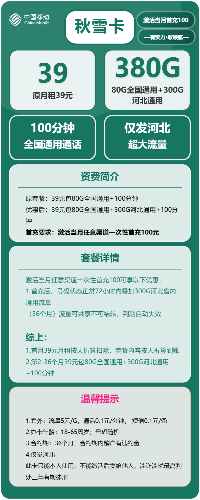 河北移动秋雪卡详情