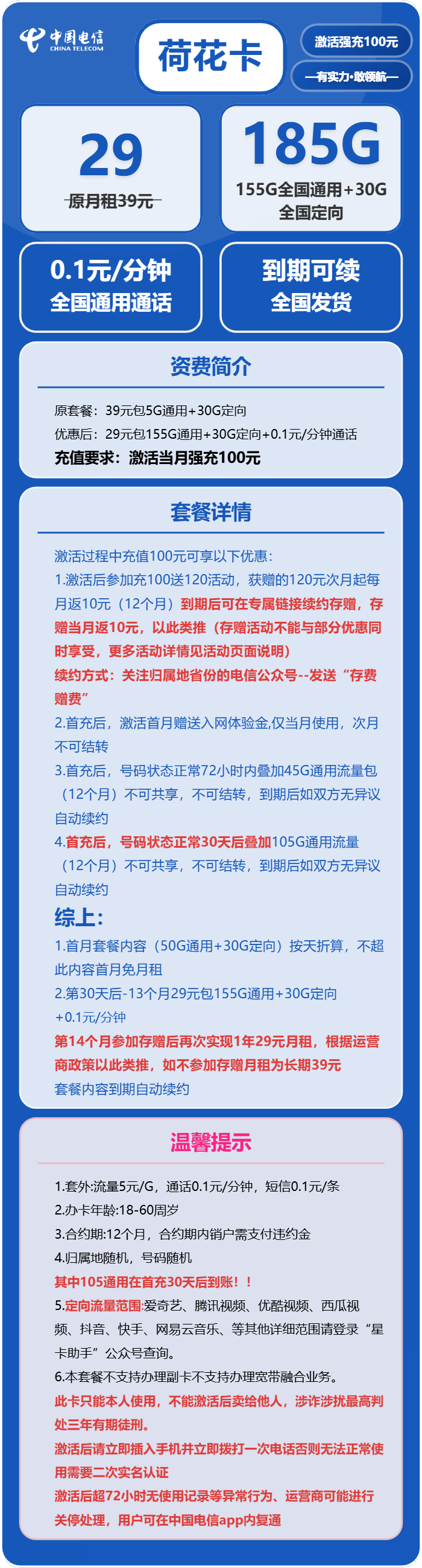 电信荷花卡详情