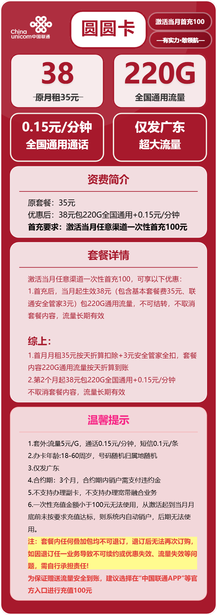 广东联通圆圆卡