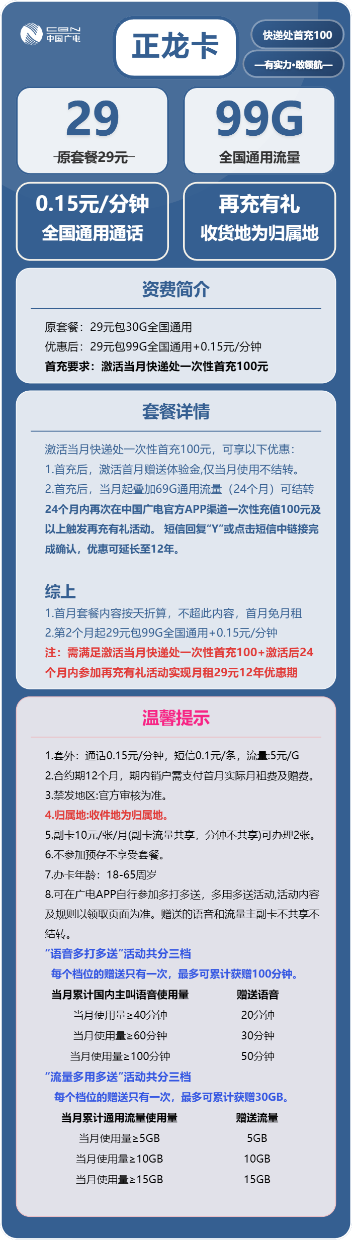 广电正龙卡详情