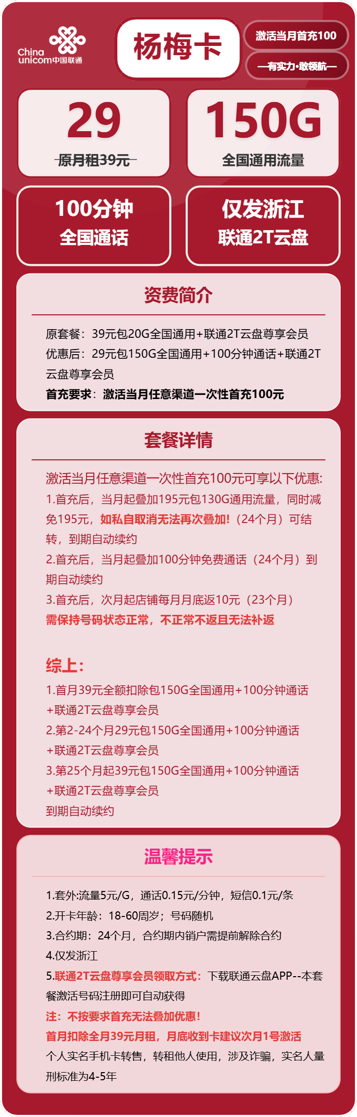 浙江联通杨梅卡详情