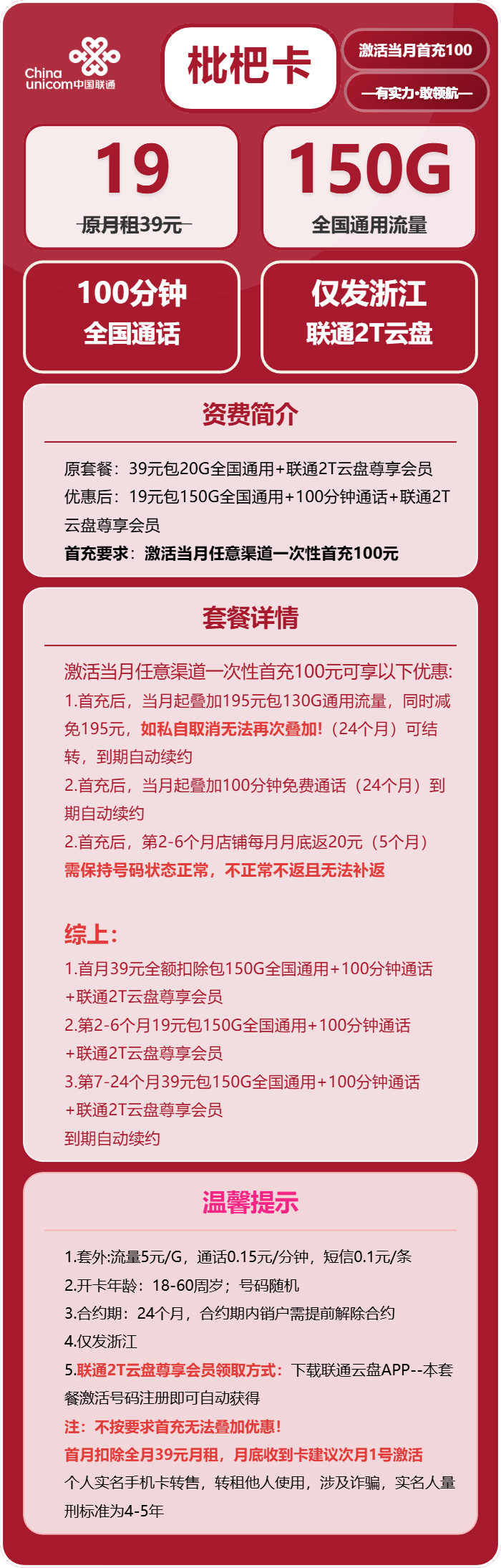浙江联通枇杷卡详情