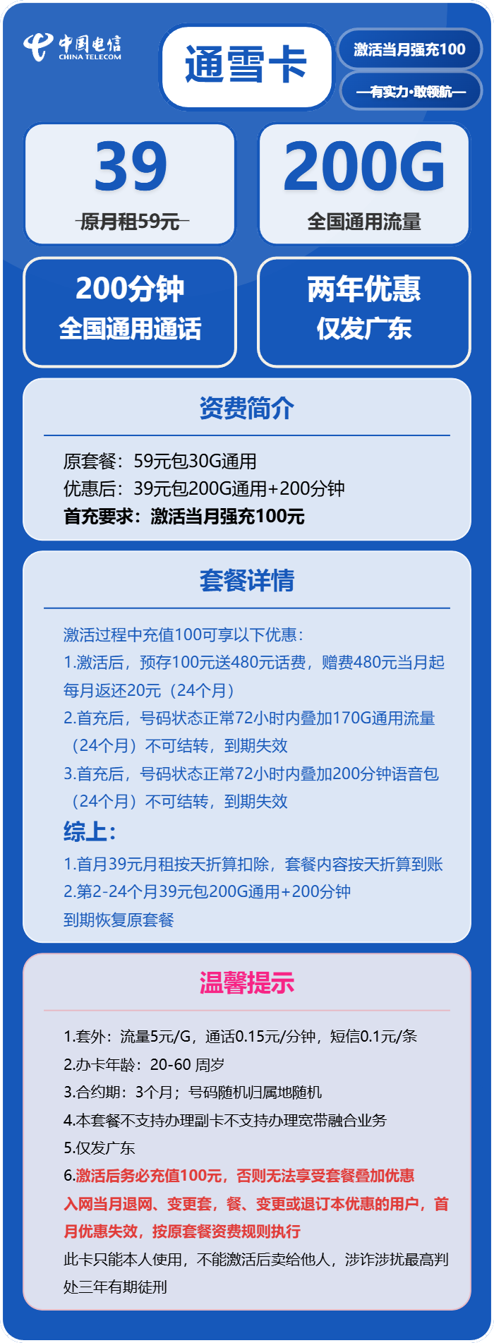 广东电信通雪卡