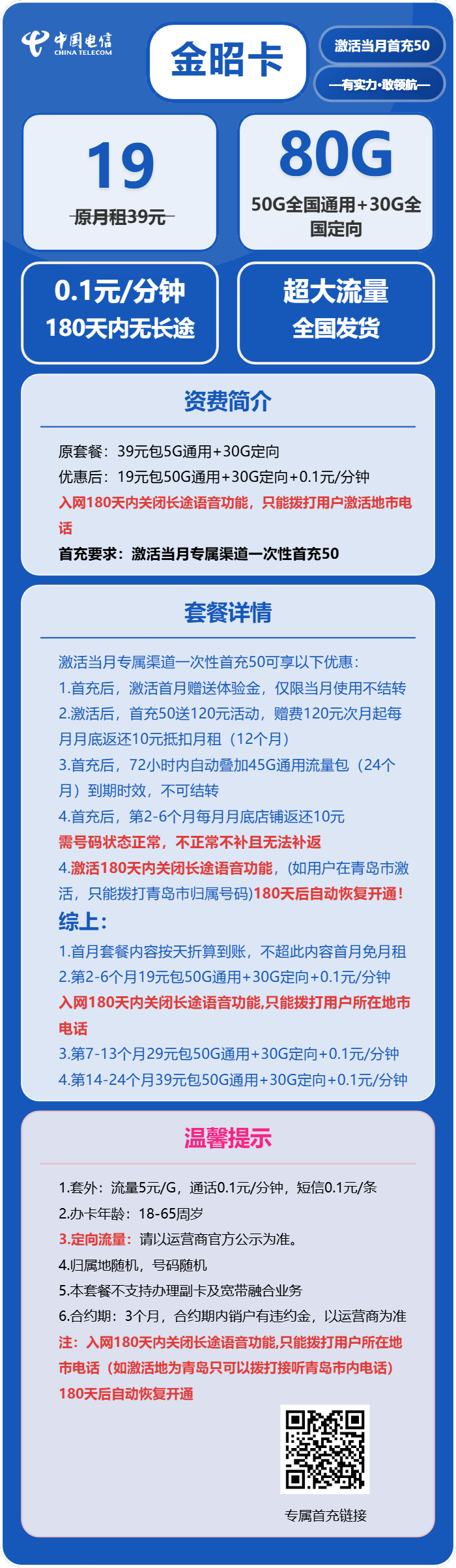 电信金昭卡详情