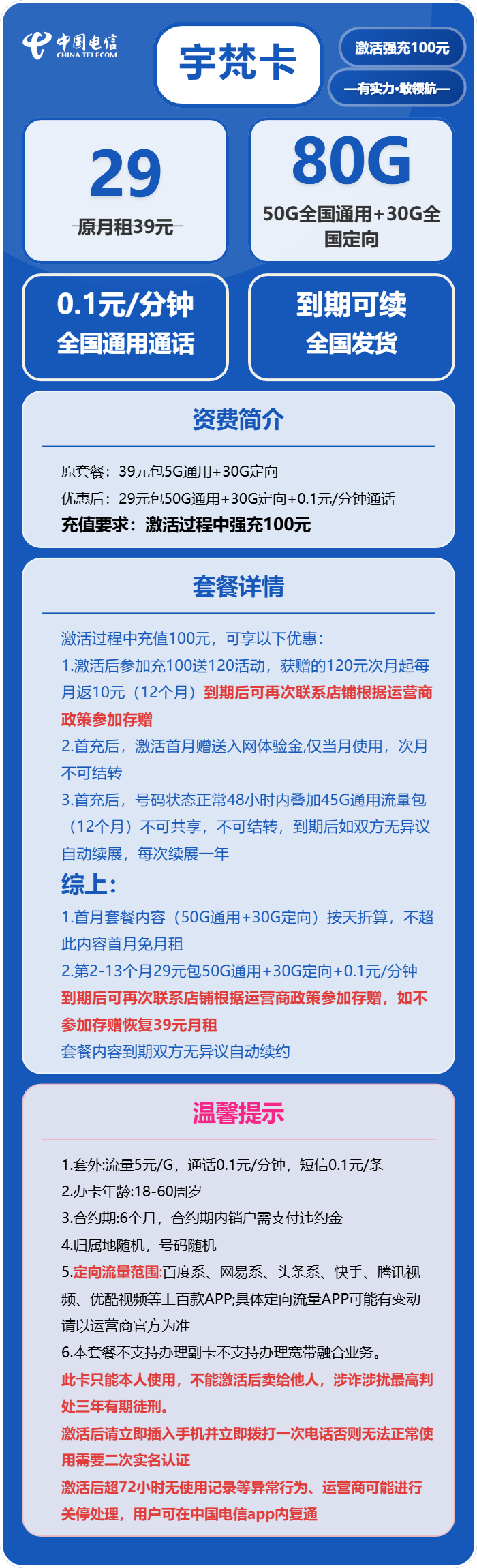 电信宇梵卡详情