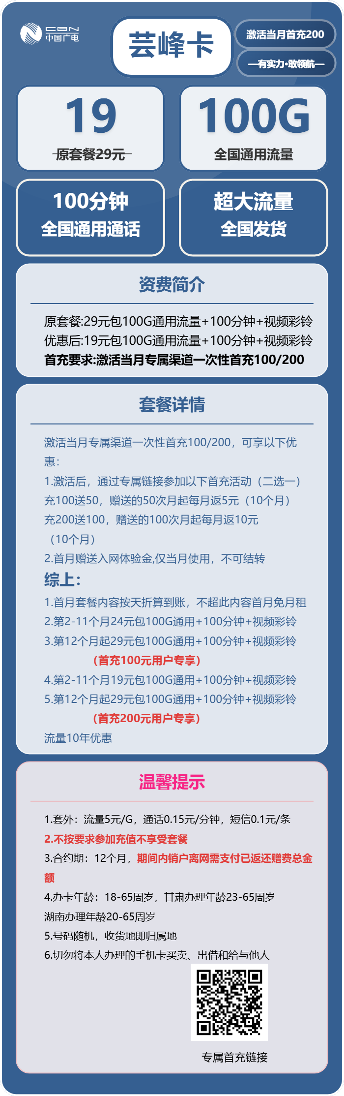 广电芸峰卡详情