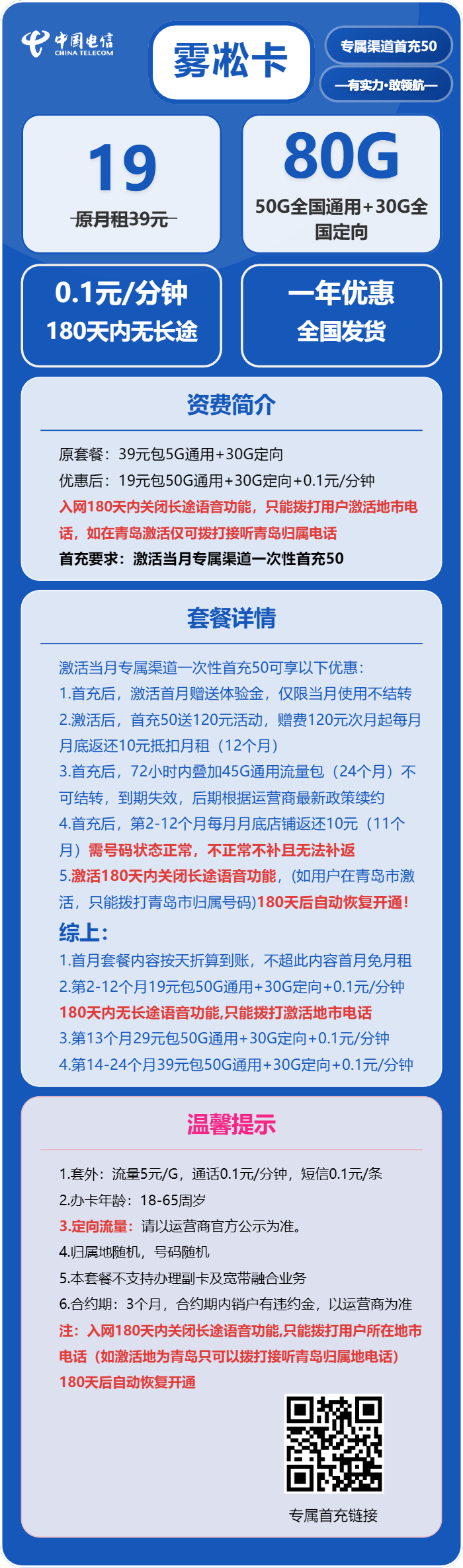 电信雾凇卡详情