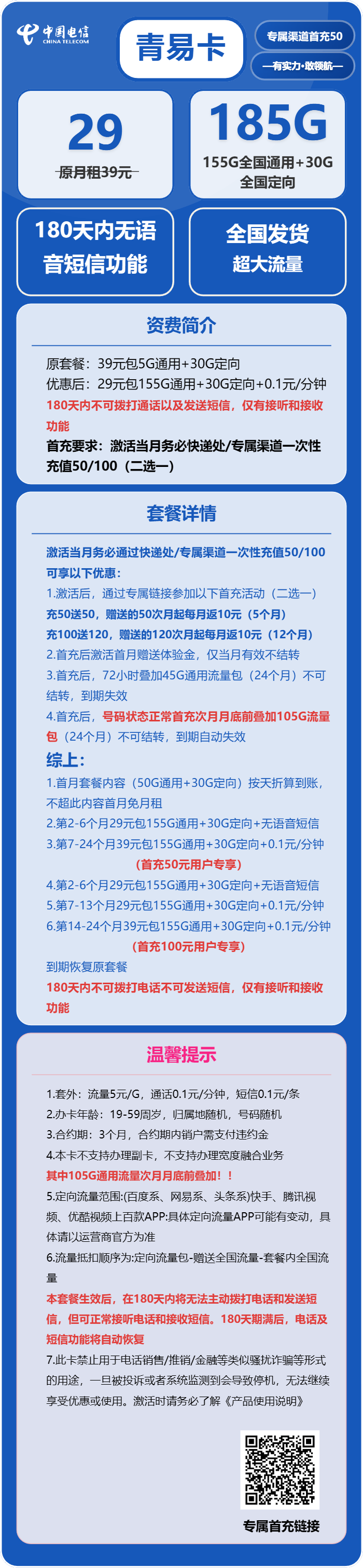 电信青易卡详情