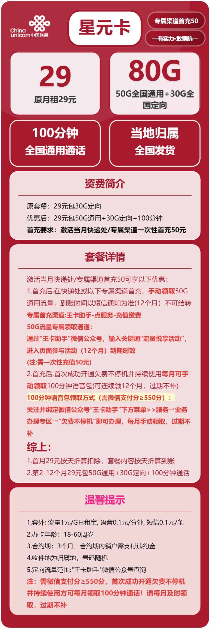 联通星元卡详情