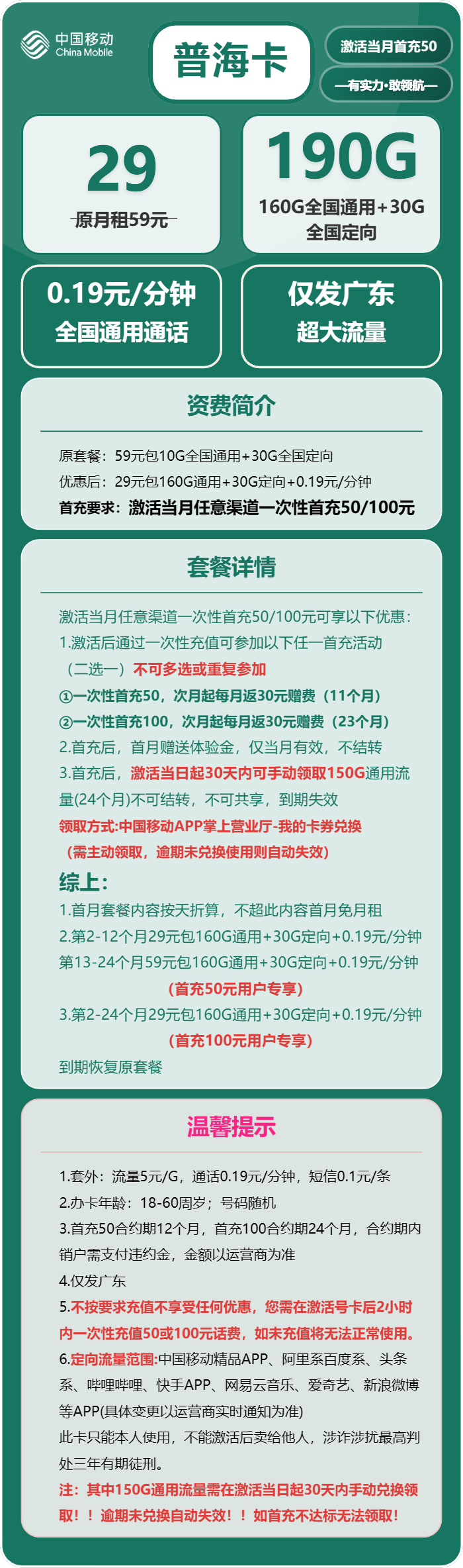 广东移动普海卡