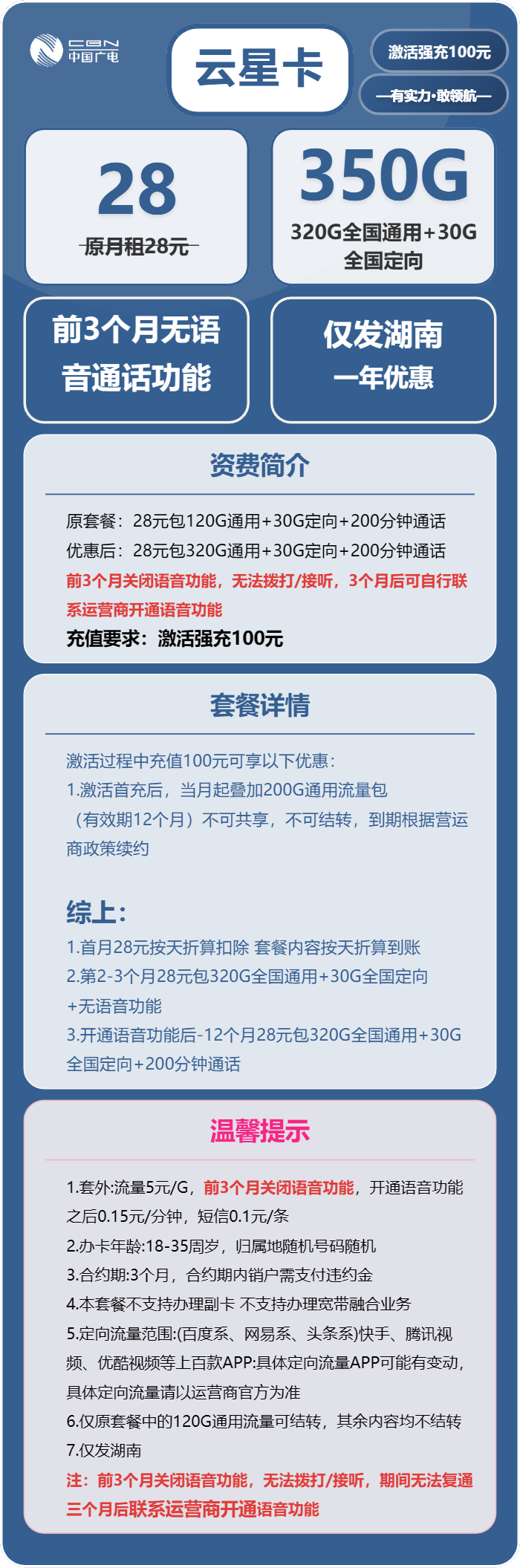 湖南广电云星卡详情