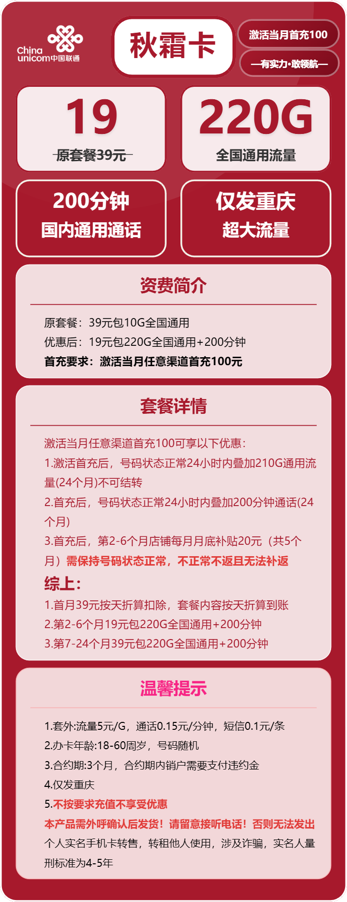 重庆联通秋霜卡