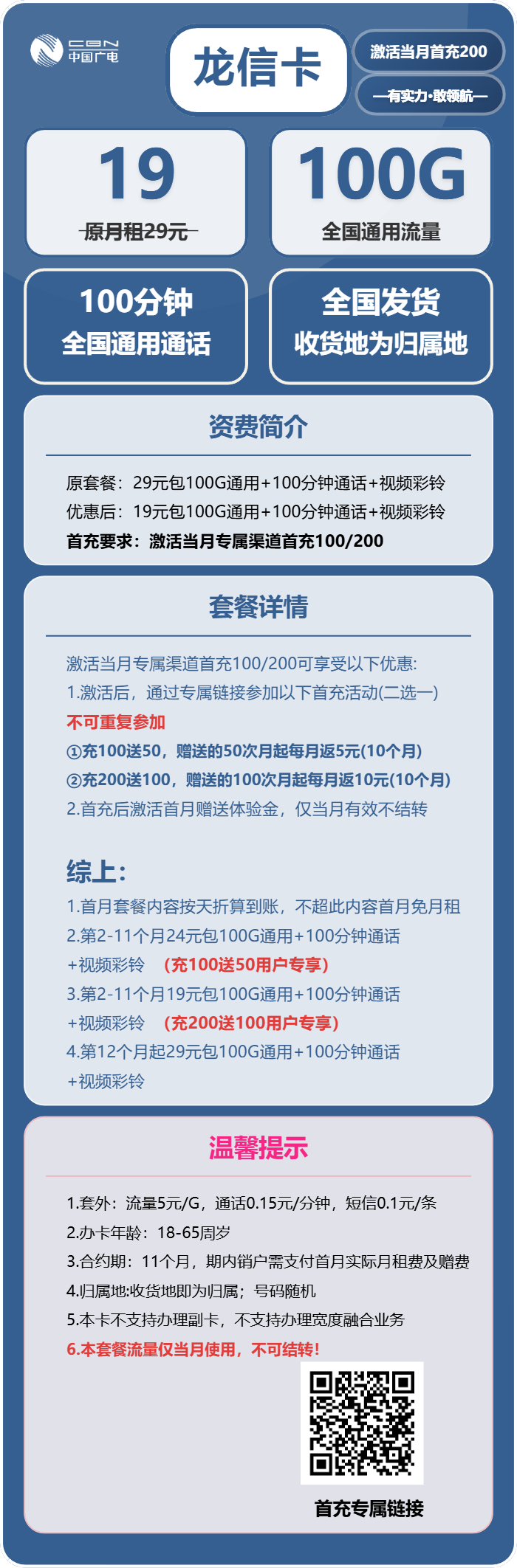 广电龙信卡详情