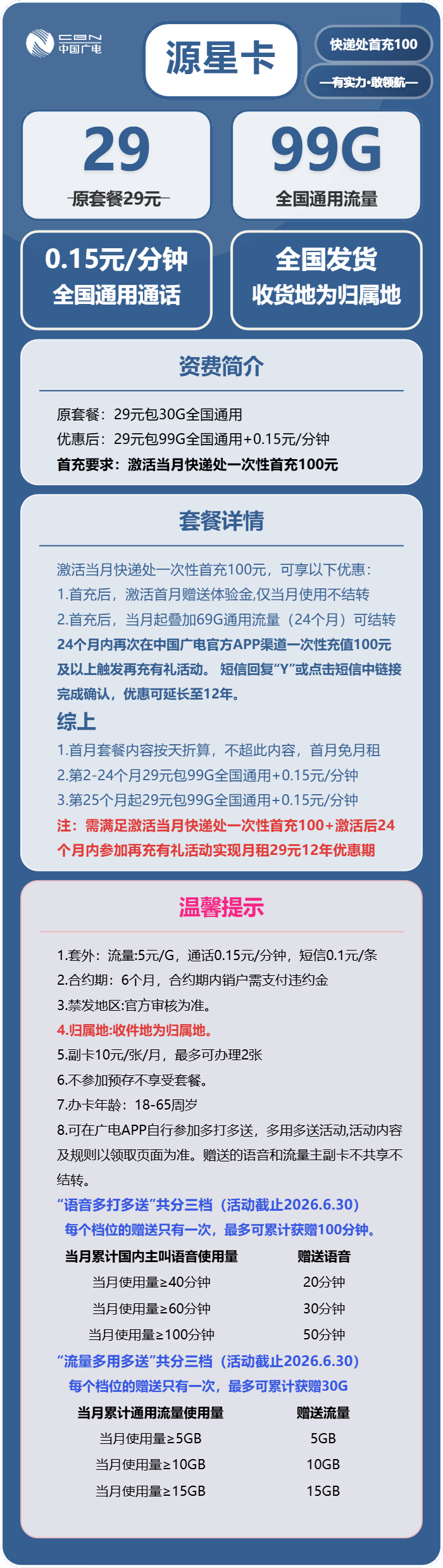 广电源星卡详情