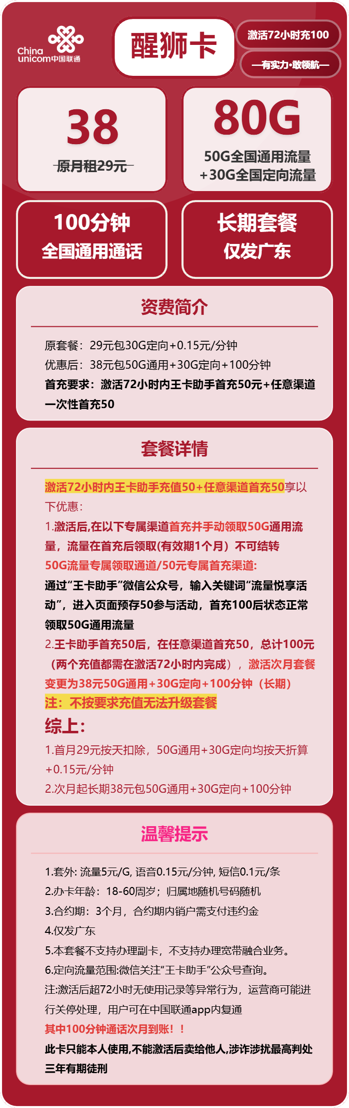 广东联通醒狮卡详情