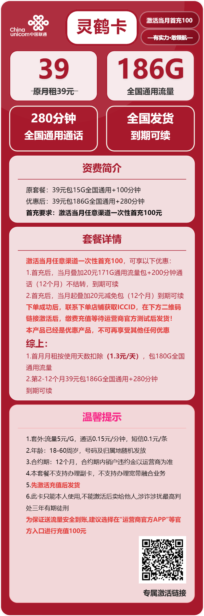 联通灵鹤卡详情