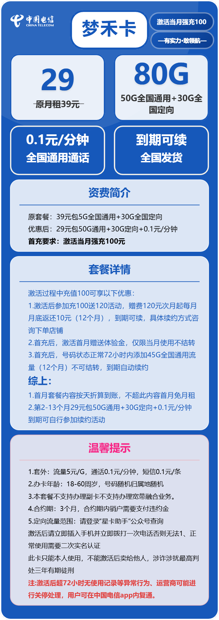 电信梦禾卡详情