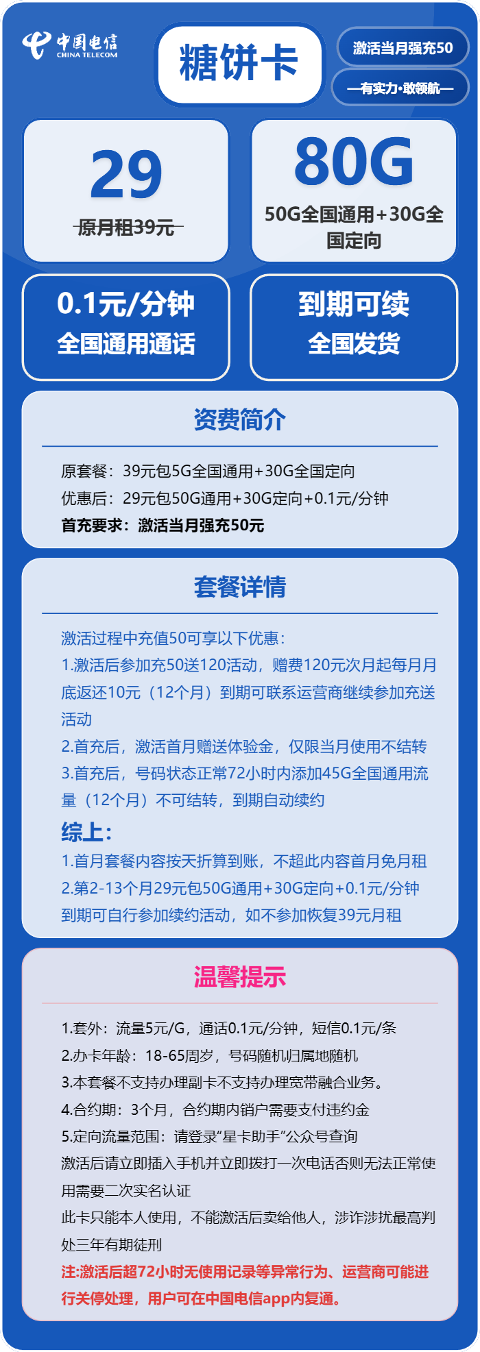 电信糖饼卡详情