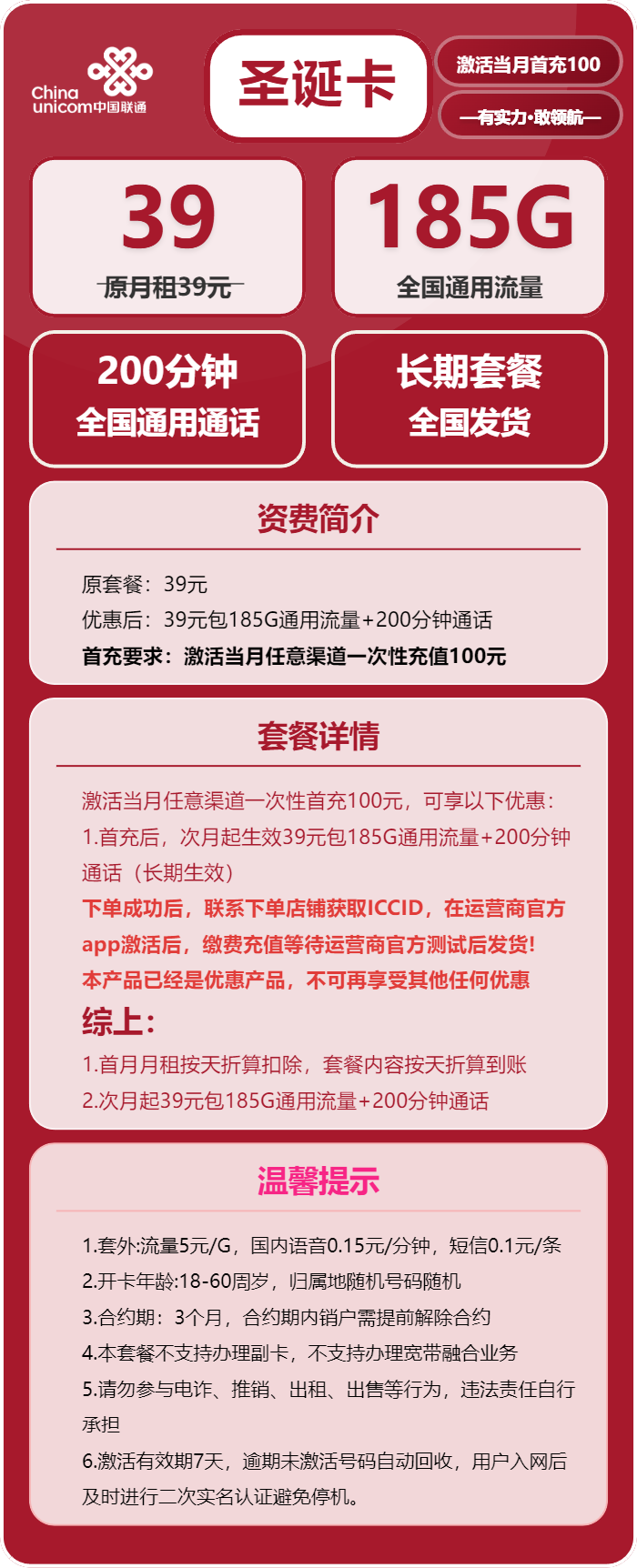 联通圣诞卡详情