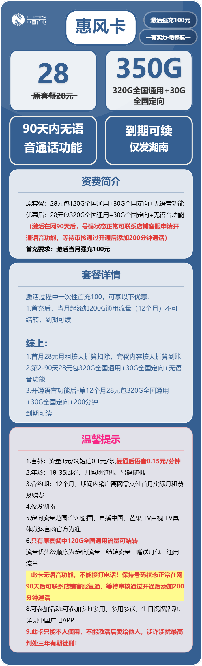 湖南广电惠风卡详情