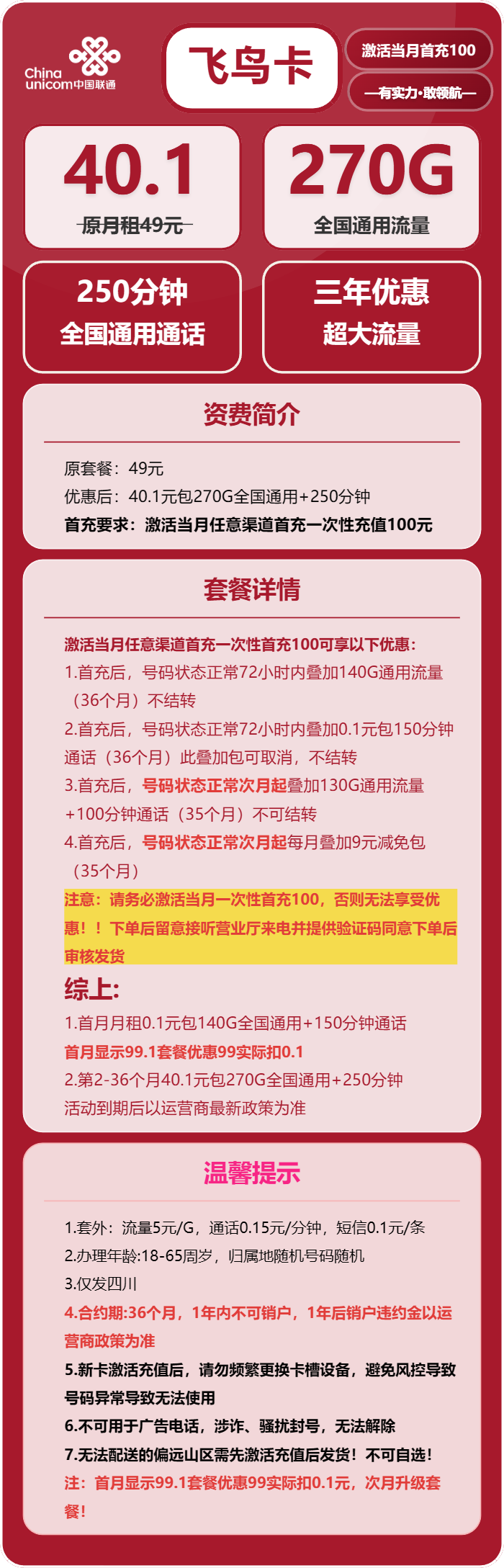 四川联通飞鸟卡