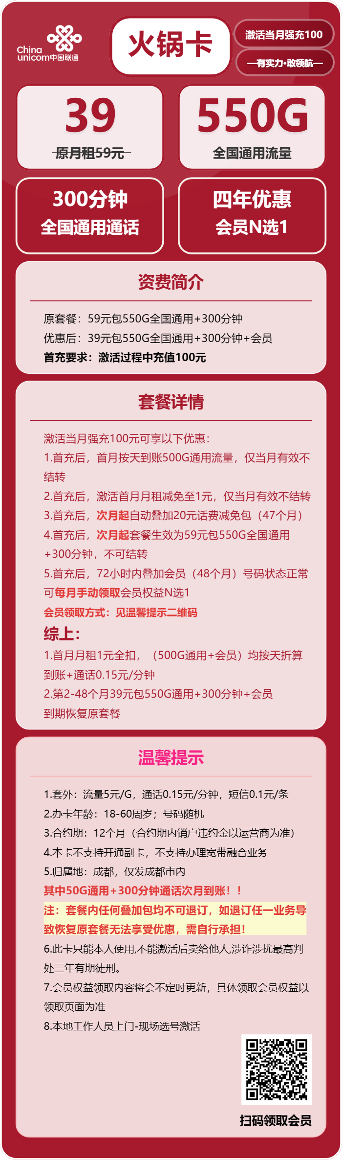 成都联通火锅卡详情