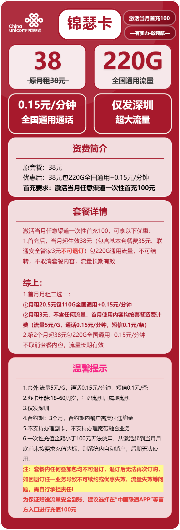 深圳联通锦瑟卡