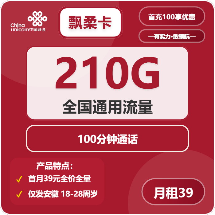 安徽联通飘柔卡