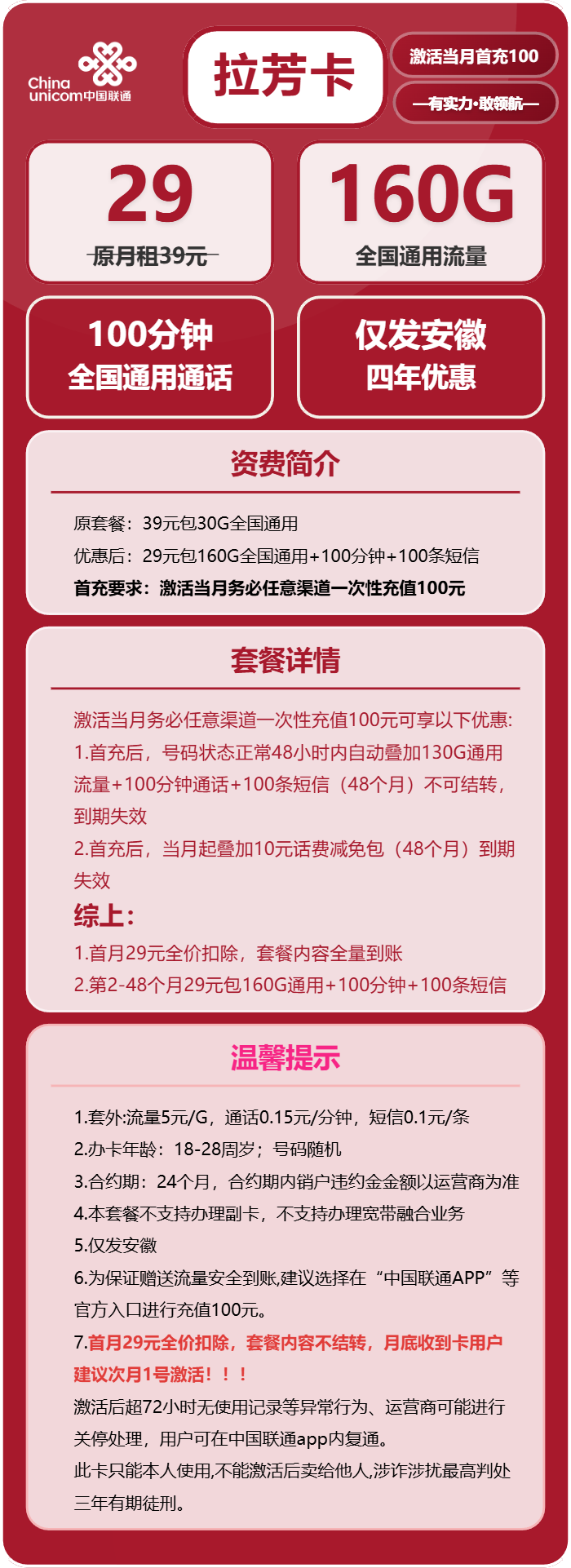 安徽联通拉芳卡详情