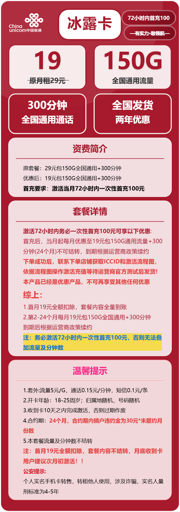 联通冰露卡详情