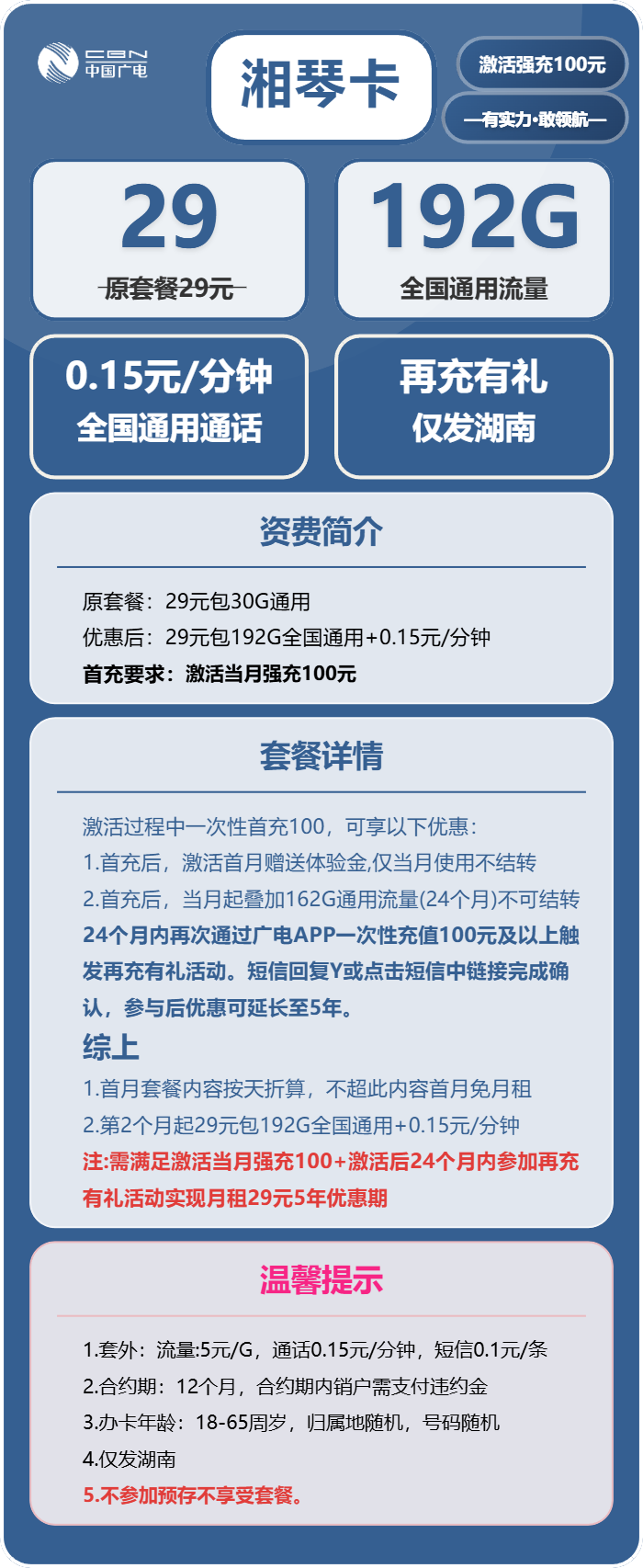 湖南广电湘琴卡