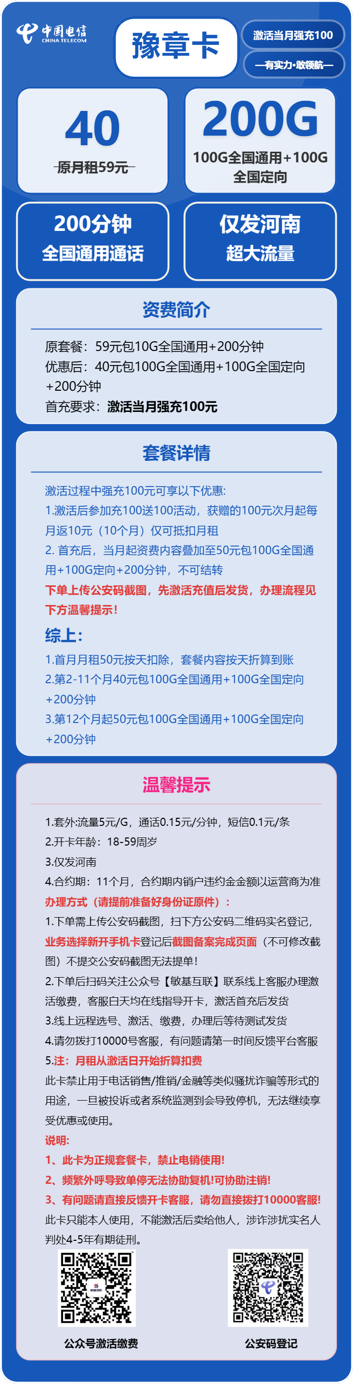 河南电信豫章卡详情